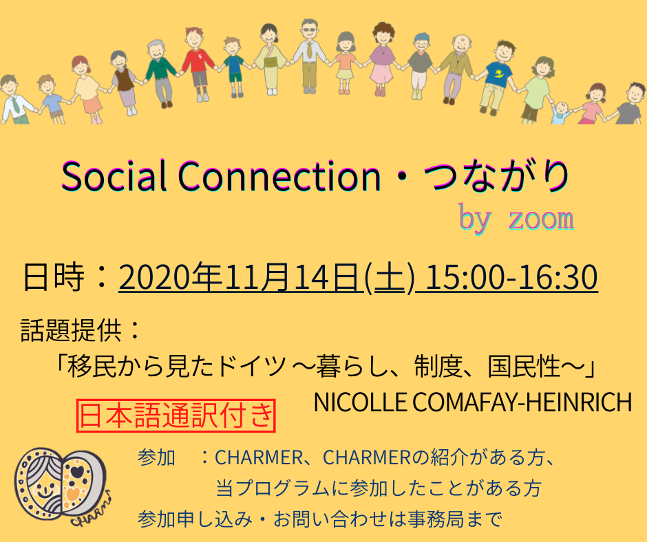 11月の Social Connection つながり のご案内 Charm